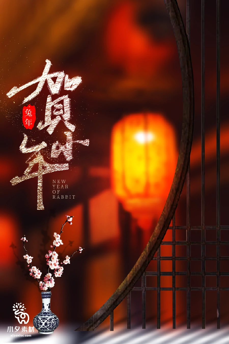 2023兔年贺小年新春春节海报PSD分层设计素材【001】